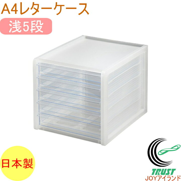 楽天市場 ソーフィス レターケース 浅5段 クリア Slc A5cl Rcp 収納用品 収納 文房具 文具 ファイル 書類 整理 整頓 備品 Soffice 引出し 整理棚 ファイルケース デスク 机 オフィス 店頭受取対応商品 ｊｏｙアイランド
