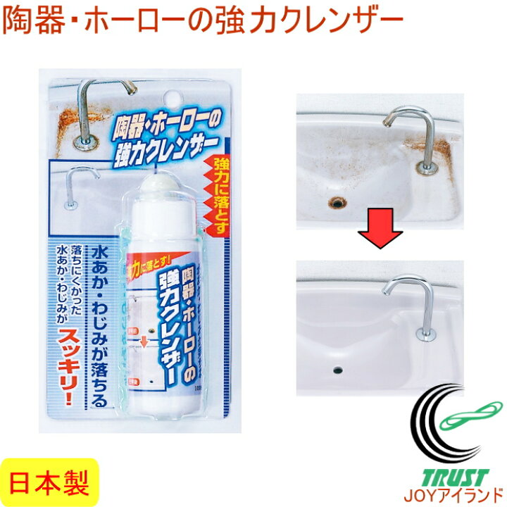 楽天市場 陶器 ホーローの強力クレンザー Tu 25bp Rcp 日本製 浴室 トイレ 洗面台 掃除 クリーナー 汚れ落とし 店頭受取対応商品 ｊｏｙアイランド