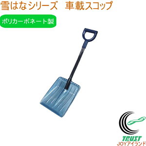 スコップ シャベル 雪かき用の人気商品 通販 価格比較 価格 Com