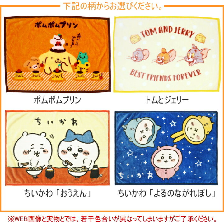 楽天市場 ブランケット 人気キャラクターひざ掛け 1枚 送料無料 Rcp 膝掛 ひざかけ 膝掛け おしゃれ オシャレ 可愛い かわいい 毛布 美容院 エステ カフェ 会社 オフィス 冬用 冷房対策 暖かい 店頭受取対応商品 ｊｏｙアイランド