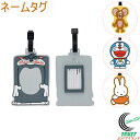 ネームタグ 1個 ネームタグ タグ ストラップ シリコン製 キーホルダー 可愛い かわいい キャラクター かばん キャリー…