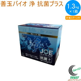 善玉バイオ 浄 抗菌プラス 1.3kg 1箱 計量スプーン付き 送料無料 洗剤 粉洗剤 洗濯 洗濯用洗剤 JOE 抗菌プラス 酵素 防臭 善玉バイオ 無リン 無蛍光 無香料 洗濯槽 節水 節電 時短 すすぎ1回 部屋干し 生乾き ニオイ 臭い 衣類用 赤ちゃん 再汚染防止 エコプラッツ