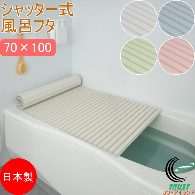 楽天市場】シャッター式風呂ふた 70×100cm M10 RCP 日本製 フロ