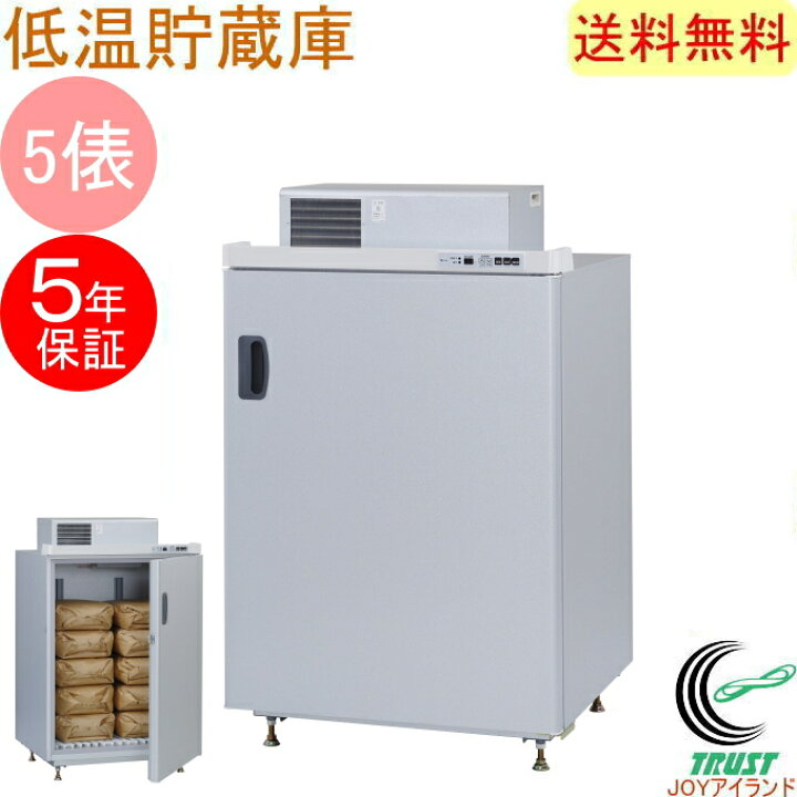 楽天市場】数量限定 味の新鮮蔵 エムケー精工のお米保管に特化した低温 