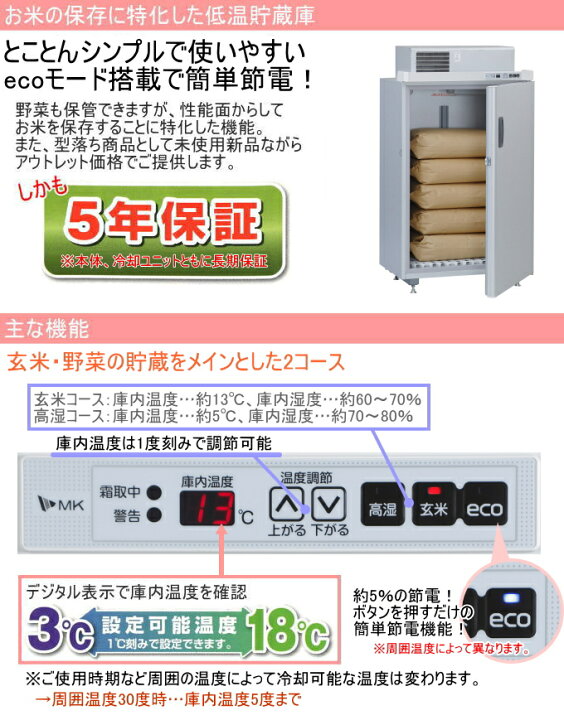 楽天市場】数量限定 味の新鮮蔵 エムケー精工のお米保管に特化した低温 