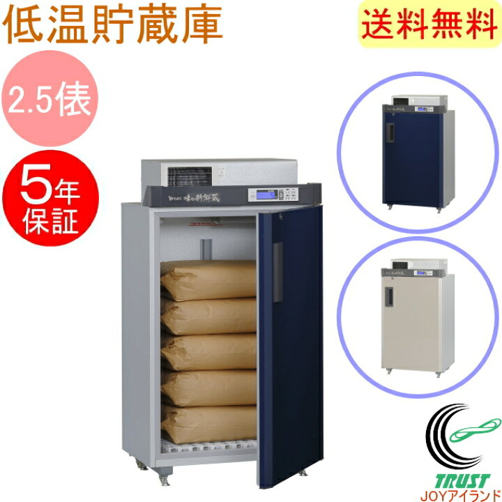楽天市場】数量限定品 味の新鮮蔵 エムケー精工の低温貯蔵庫 2.5俵 5袋  