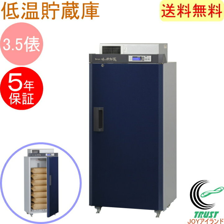 楽天市場】数量限定品 味の新鮮蔵 エムケー精工の低温貯蔵庫 3.5俵 7袋 