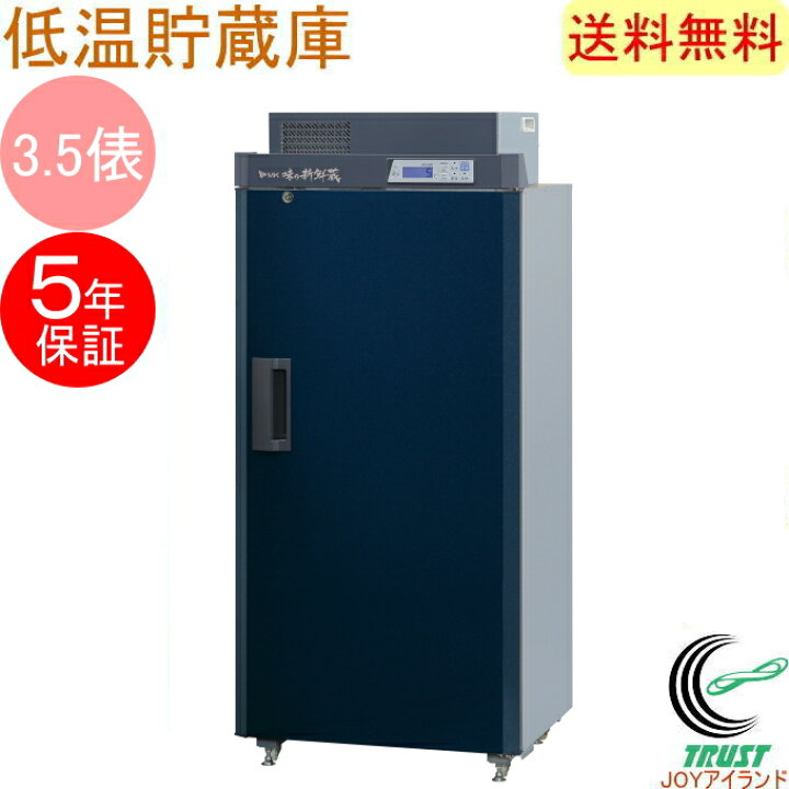楽天市場】数量限定品 味の新鮮蔵 エムケー精工の猛暑に強い低温貯蔵庫 