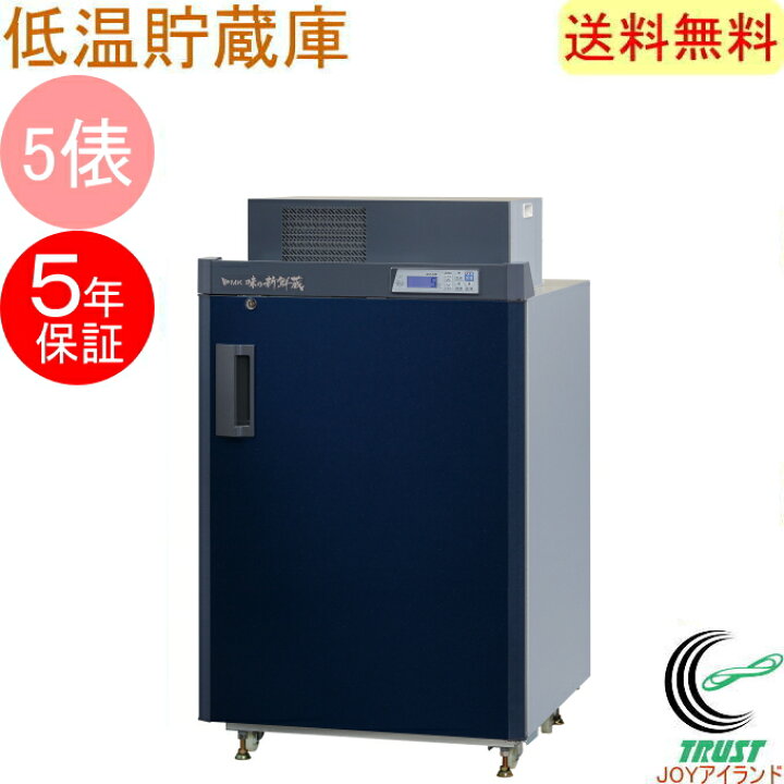 楽天市場】数量限定品 味の新鮮蔵 エムケー精工の猛暑に強い低温貯蔵庫 
