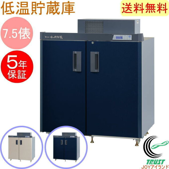 楽天市場】数量限定品 味の新鮮蔵 エムケー精工の猛暑に強い低温貯蔵庫 