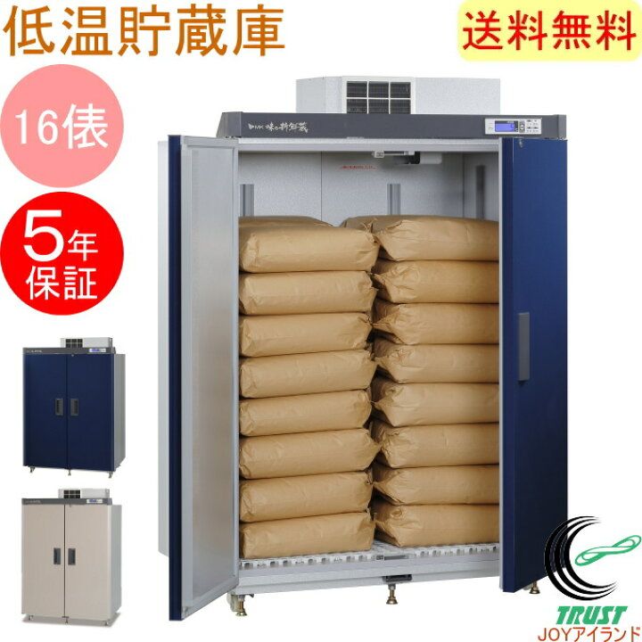 楽天市場】数量限定品 味の新鮮蔵 エムケー精工の低温貯蔵庫 16俵 32袋 
