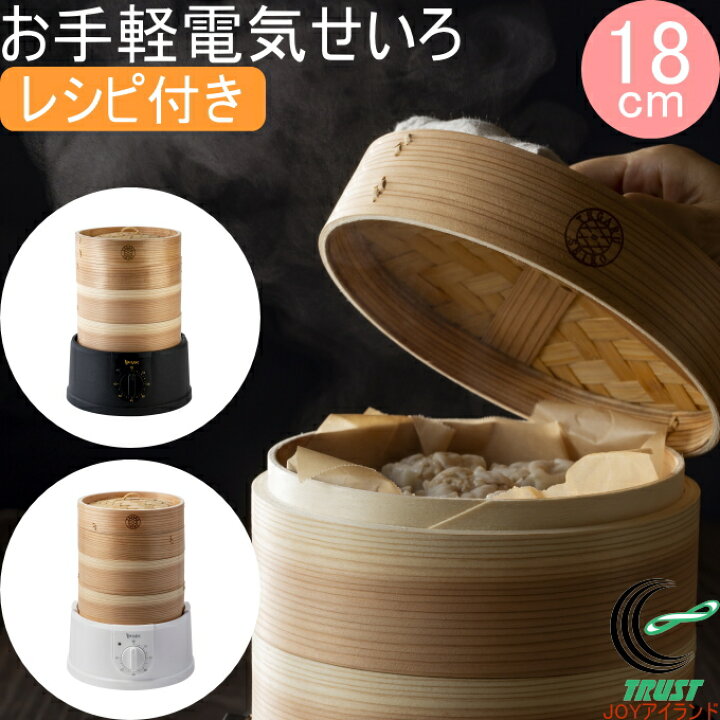 楽天市場】お手軽電気せいろ 18cm TEGARU＝SEIRO レシピ付き EM-185 