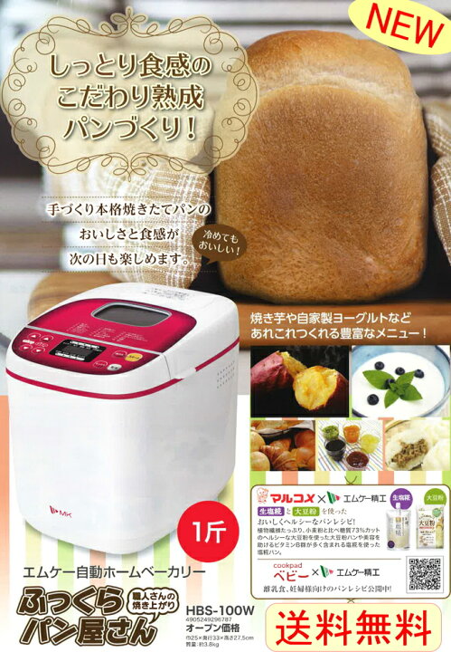楽天市場】エムケー精工の自動ホームベーカリー ふっくらパン屋さん 1 