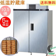 まるごとどんと シルバー 10.5俵 21袋タイプ MC-1203S-S送料無料 設置代込み 貯蔵 漬物 味噌 みそ 樽 米 …