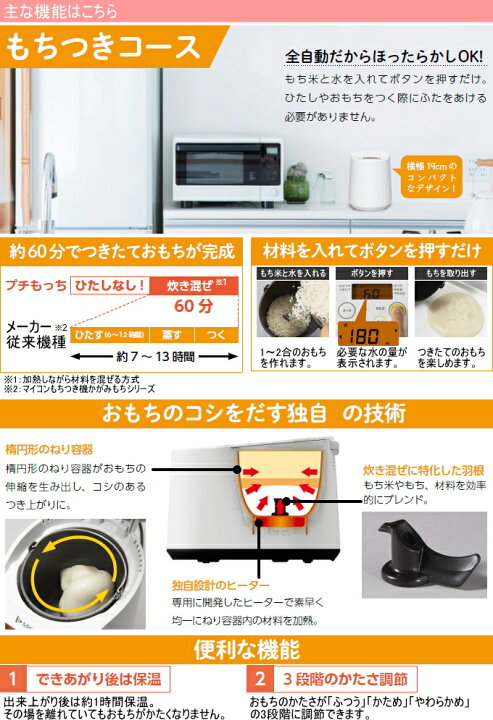 楽天市場】全自動もちつき機 プチもっち 2合タイプ RM-02HW RCP 送料 