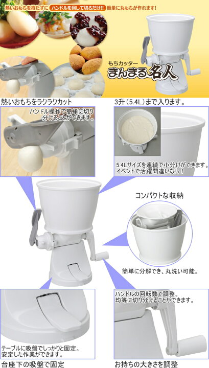 楽天市場】もちカッター まんまる名人 RMC-03W RCP 送料無料 エムケー 