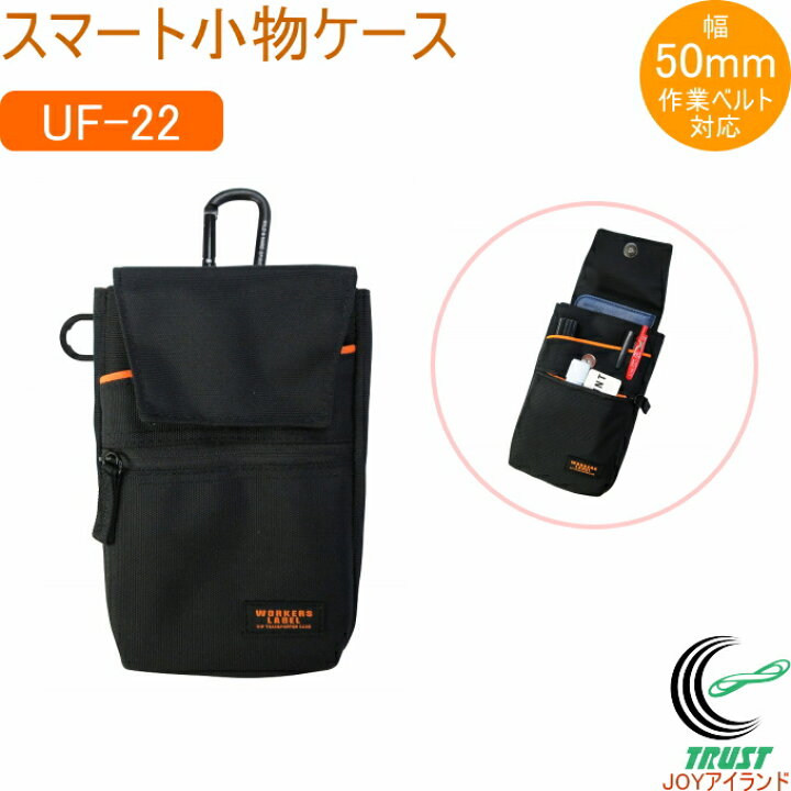 楽天市場】ワーカーズレーベル スマート小物ケース UF-22 バック 