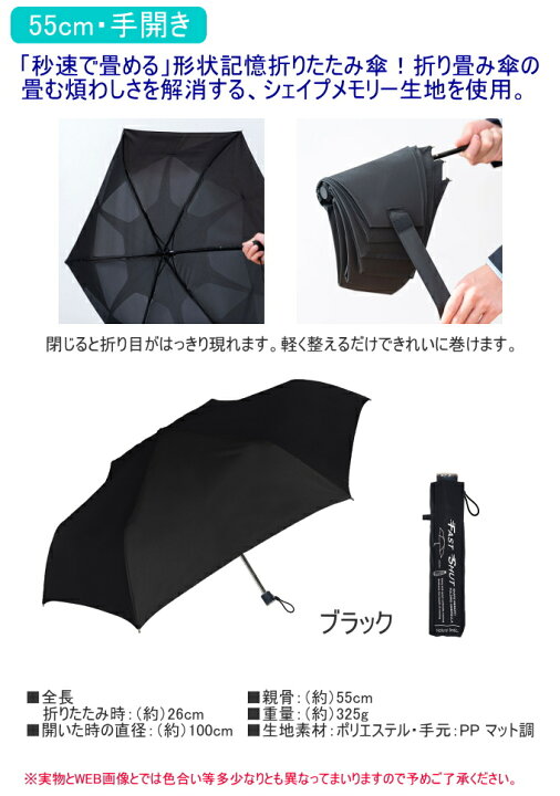 楽天市場】形状記憶折りたたみ傘 ファストシャット 無地 55cm ブラック 