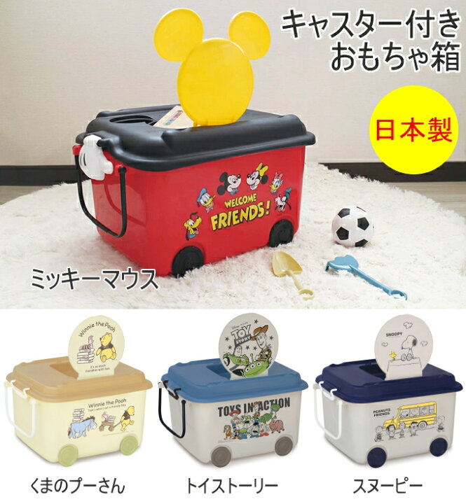 楽天市場】おもちゃ箱 キャスター付 RCP 日本製 ボックス ケース 収納 