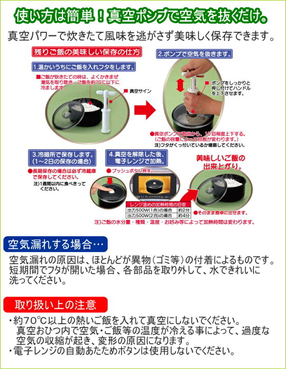 楽天市場】竹炭 丸型真空おひつ 新型ポンプ付 2.2合 SV-3086 RCP 日本製 送料無料 ご飯 保存 おひつ 真空おひつ 保存容器 節約 残りご飯 調理器具 キッチン用品 店頭受取対応商品 : JOYアイランド 楽天市場】竹炭 丸型真空おひつ 新型ポンプ付 2.2合 SV-3086 RCP 日本製 送料無料 ご飯 保存 おひつ 真空おひつ 保存容器 節約 残りご飯 調理器具 キッチン用品 店頭受取対応商品 : JOYアイランド