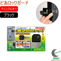 鍵穴 補助錠の通販
