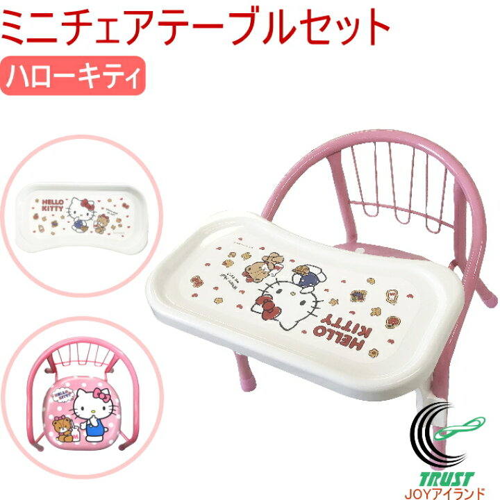 楽天市場】ハローキティ ミニチェアテーブルセット RCP ベビー 