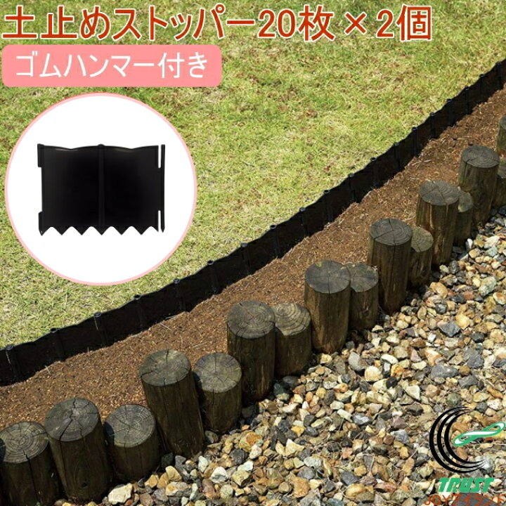 楽天市場 土止めストッパー2個 ゴムハンマー付 Rcp 日本製 仕切り 芝生 根止めフェンス 柵 土留め 園芸 花壇 フェンス 土止め ストッパー 根止め板 エクステリア 囲い 店頭受取対応商品 ｊｏｙアイランド