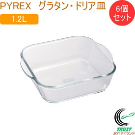 PYREX グラタン・ドリアオンザテーブル 1.2L 6個セット RCP グラタン グラタン皿 ドリア ラザニア 皿 食器 ガラス製 6個セット 器 パイレックス PYREX