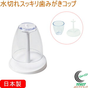 クリアリィ 水切れスッキリ歯みがきコップ HB-5916 RCP 日本製 バス用品 歯ブラシ ハブラシ コップ スタンド クリア お風呂小物 収納 整理 便利グッズ