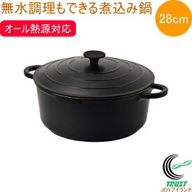 無水調理もできるじっくり煮込み鍋 28cm HC-789 なべ 鍋 両手鍋 IH対応 ガス火OK オール熱源対応 6.5L 煮込み鍋 無水調理 調理器具 キッチン用品 パール金属