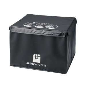 かんたん置き配ボックス 1個 置き配ボックス 置き配 宅配 宅配荷物 宅配ボックス 宅配BOX 折りたたみ ワイヤー付き 南京錠付き 防水加工 ブラック 玄関 48L 61L 87L 便利グッズ パール金属