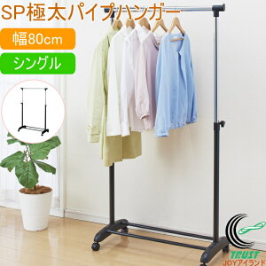 SP�ɑ��p�C�v�n���K�[ �V���O�� ��80cm N-7597 �p�C�v�n���K�[ �n���K�[���b�N �m���|�� �R�[�g�n���K�[ �g���� �������� ��80cm �V���O�� �C���e���A ���� ���[ �Ƌ� �L���X�^�[�t�� �V���v�� �p