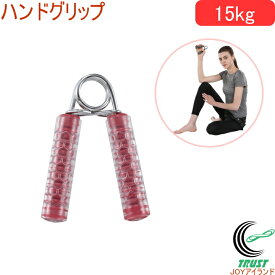 キャプテンスタッグ Vit Fit ハンドグリップ 15kg レッド UR-0806 RCP クロネコゆうパケット対応 ハンドグリップ ハンドグリッパー 握力 トレーニング 握る 筋トレ リハビリ