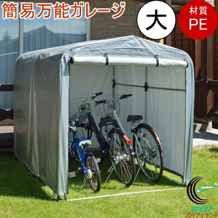楽天市場】簡易万能ガレージ 大 シルバー PE素材 BG-PE03 送料無料 
