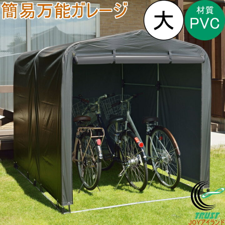 楽天市場】簡易万能ガレージ 大 グレー PVC素材 BGC-PVC03 送料無料 