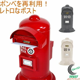 eボンベポスト #20 全3色 RCP 送料無料 郵便ポスト ポスト 郵便受け 新聞 家庭用 玄関 昭和レトロ 置き型 エクステリア ガーデン サンカ SANKA
