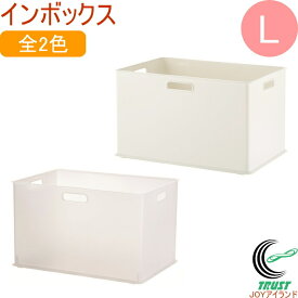 ナチュラ インボックス L 1個 NIB-L RCP 日本製 収納ボックス 収納ケース 小物収納 ボックス ケース 小物 小物入れ 整理 積み重ね キッチン リビング