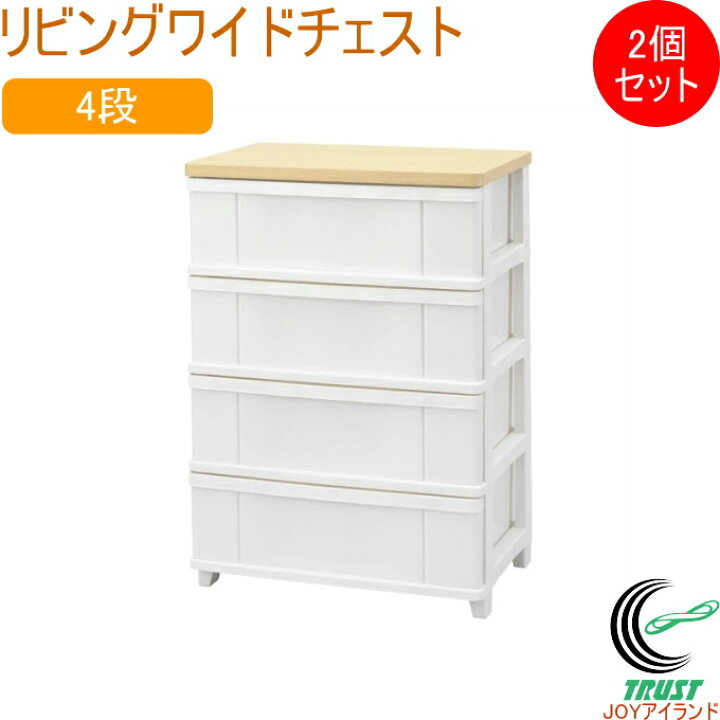 楽天市場】リビングワイドチェスト 4段 ホワイト 2個セット SLW-604WH 