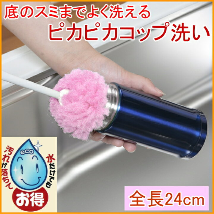 2021人気新作 ボトル洗い コップ ブラシ 日本製 ピカピカ びっくりフレッシュ サンコー khalil-mamoon.com