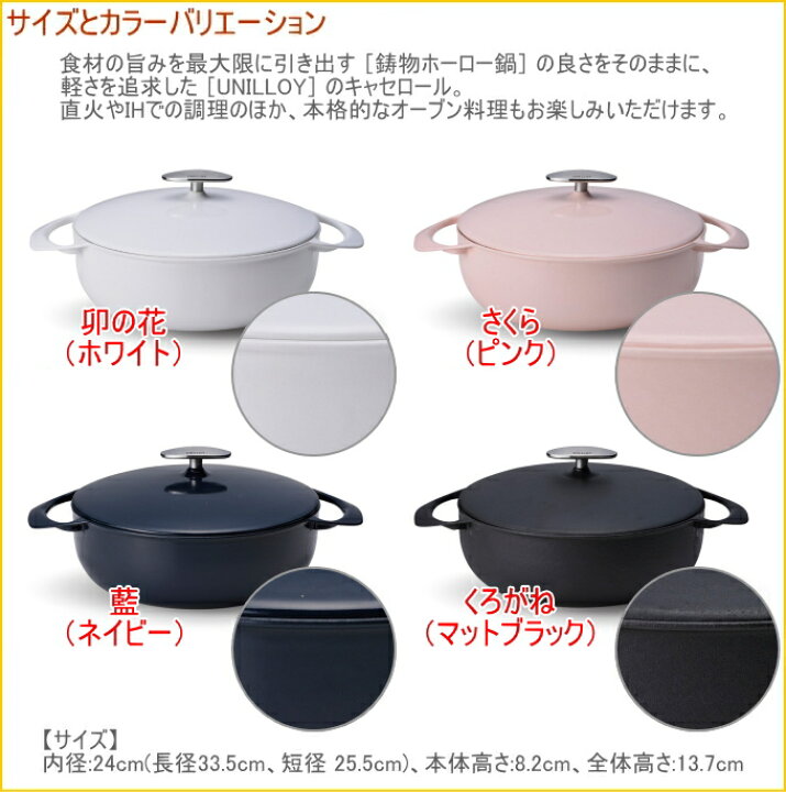 ユニロイキャセロール浅型24cmマットブラック