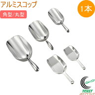 アルミスコップ 1本 送料無料 園芸 ガーデニング 園芸用品 園芸ツール スコップ ハンドスコップ アルミ製…