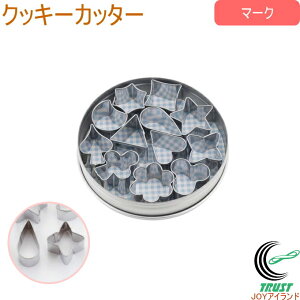 クッキーカッター マーク 送料無料 ステンレス クッキー作り 抜型 型抜き クッキー型 マーク ハート ダイヤ 星型 缶入り キッチン用品 キッチン雑貨 佐藤金属興業 SALUS