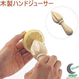 レモン絞り 木の人気商品 通販 価格比較 価格 Com レモン絞り 木の人気商品 通販 価格比較 価格 Com