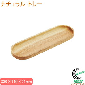 ナチュラル トレー 送料無料 トレー 洗面トレー ケース バス バス用品 ホテル アメニティー 洗面所 洗面台 お風呂 風呂 おしゃれ オシャレ お洒落 木製 収納 佐藤金属興業 SALUS