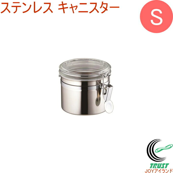 楽天市場 ステンレス キャニスター S Rcp 送料無料 キャニスター ボトル 保管 保存 オシャレ おしゃれ 容器 調味料入れ 塩 砂糖 スパイス コーヒー豆 パスタ お料理 キッチン用品 シンプル ステンレス製 店頭受取対応商品 ｊｏｙアイランド