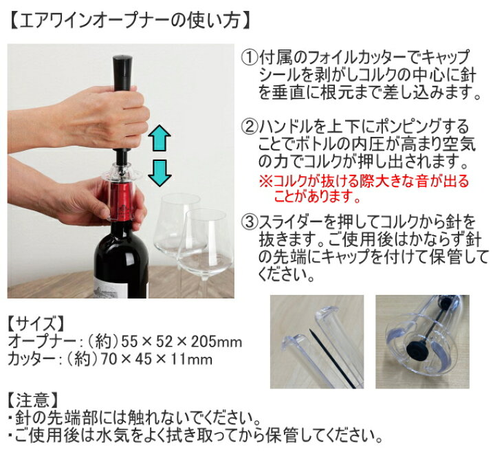 楽天市場】エアワインオープナー カッター付 RCP ワイン 栓 コルク 