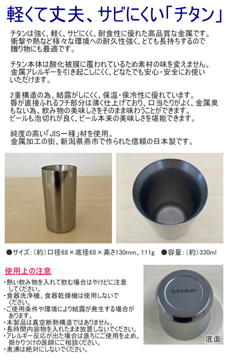 楽天市場】チタン2重タンブラー 330ml TI-300 日本製 チタン製 チタン 