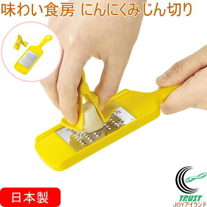 味わい食房 にんにくのみじん切り ANM-698 RCP 日本製 ニンニク ガーリック みじんぎり みじん切り器 みじんぎり器 切る 調理 料理