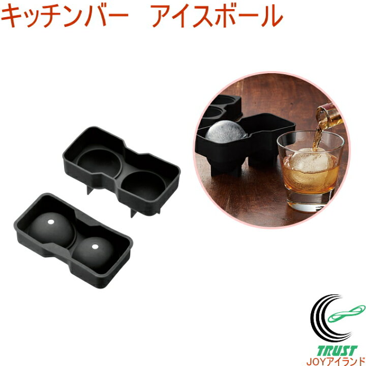 楽天市場 キッチンバー アイスボール Kib 625 Rcp 氷 製氷機 丸い氷 ウイスキー シリコン製 便利グッズ 店頭受取対応商品 joyアイランド 楽天市場 キッチンバー アイスボール Kib 625 Rcp 氷 製氷機 丸い氷 ウイスキー シリコン製 便利グッズ 店頭受取対応商品 joyアイランド