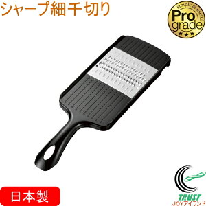 プログレード シャープ細千切り PG-622 RCP 日本製 野菜 やさい 根菜 切る 細千切り 細千切り器 抗菌 スライサー サラダ 調理 料理 キッチン用品 調理器具 食器洗い乾燥機OK